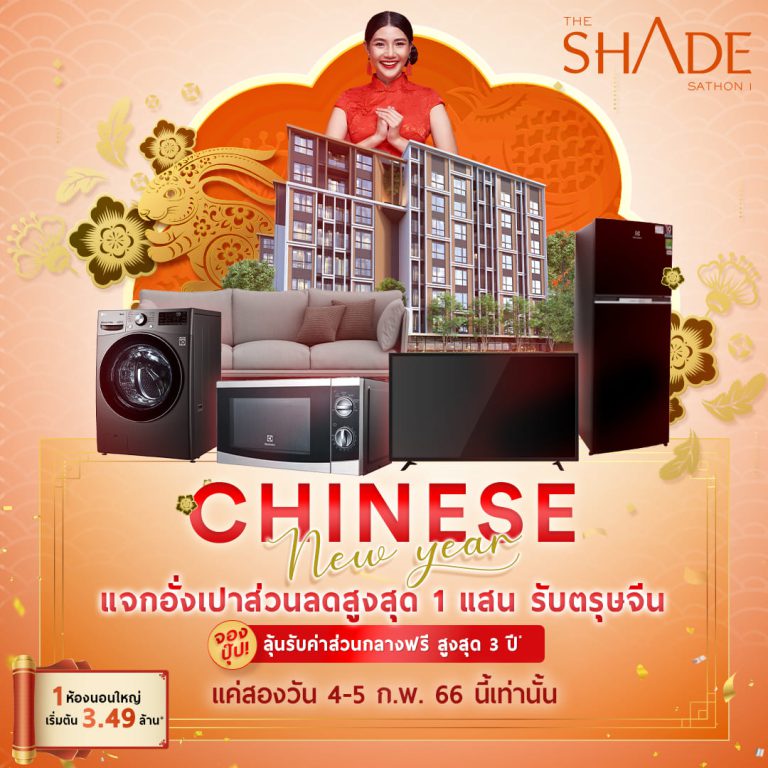 The Shade (SE-Thai) ED