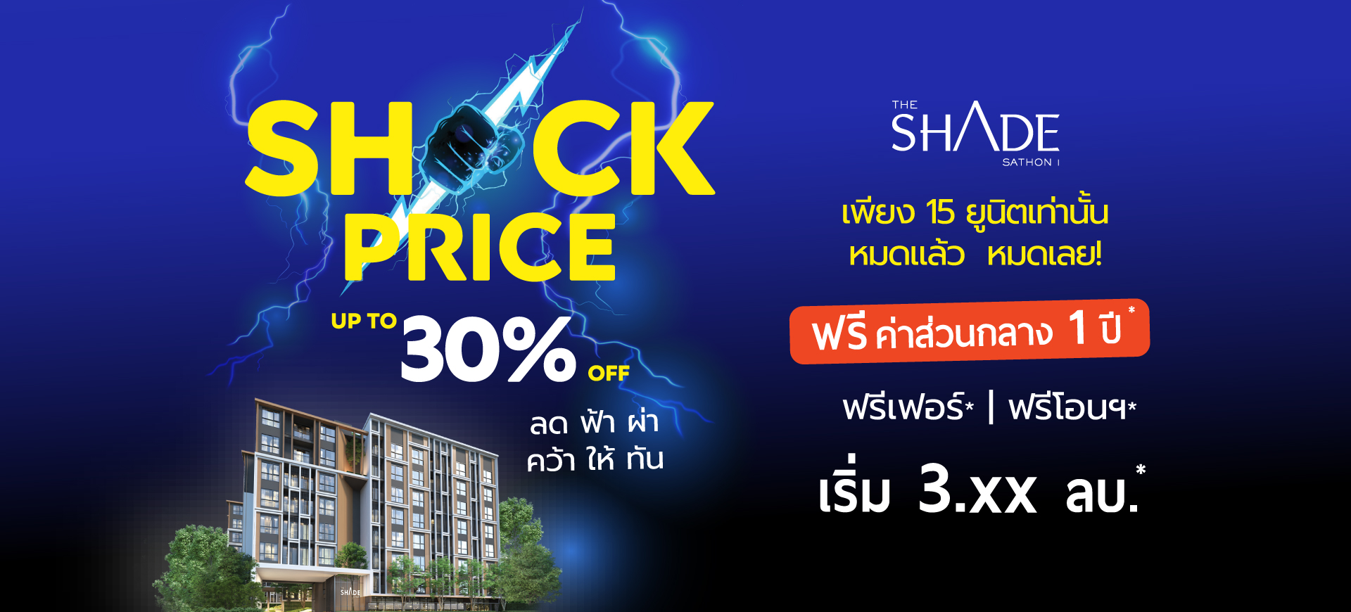 1Shock-Price-ลด-ฟ้า-ผ่า-ใส่ตึก-28.02.2023