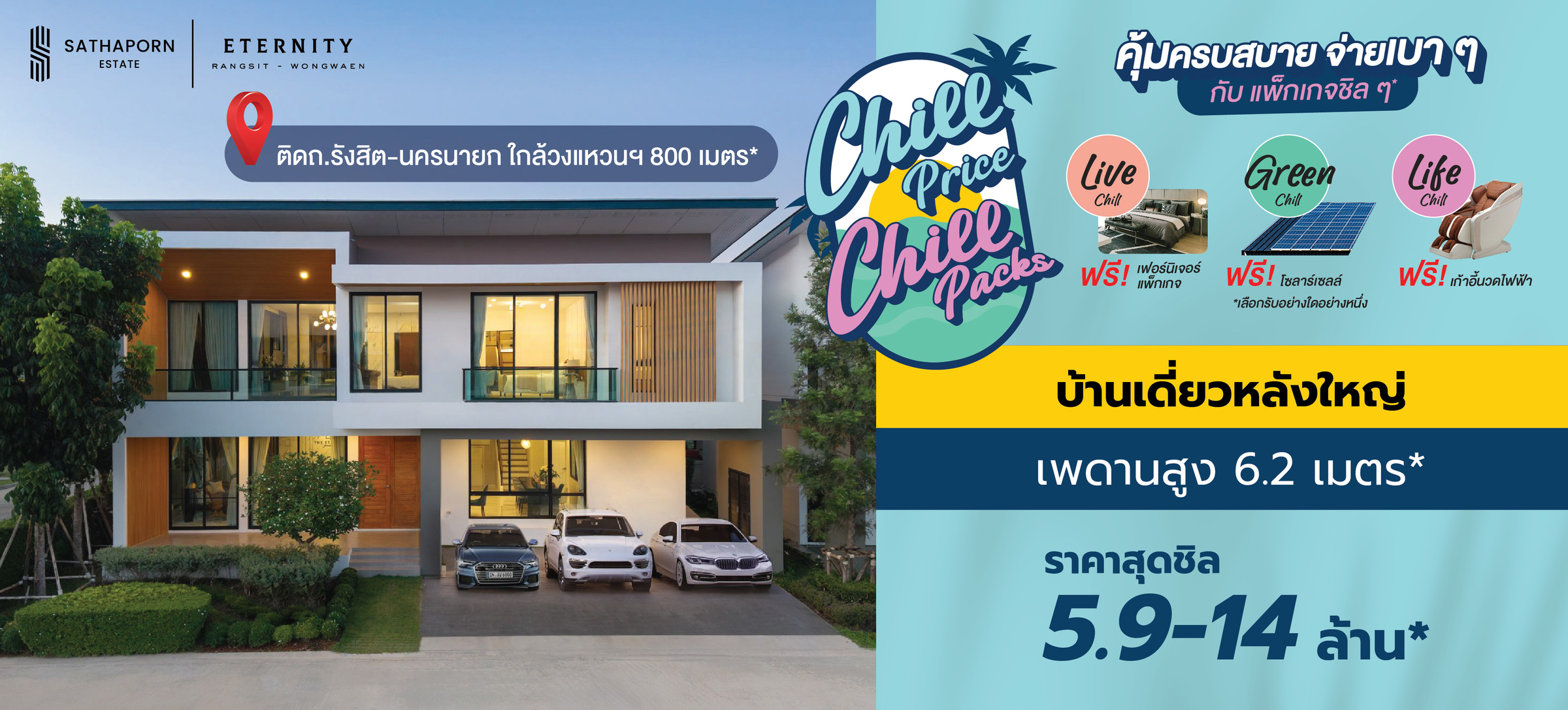 AW ETERNITY Rangsit-Wongwaen_pc